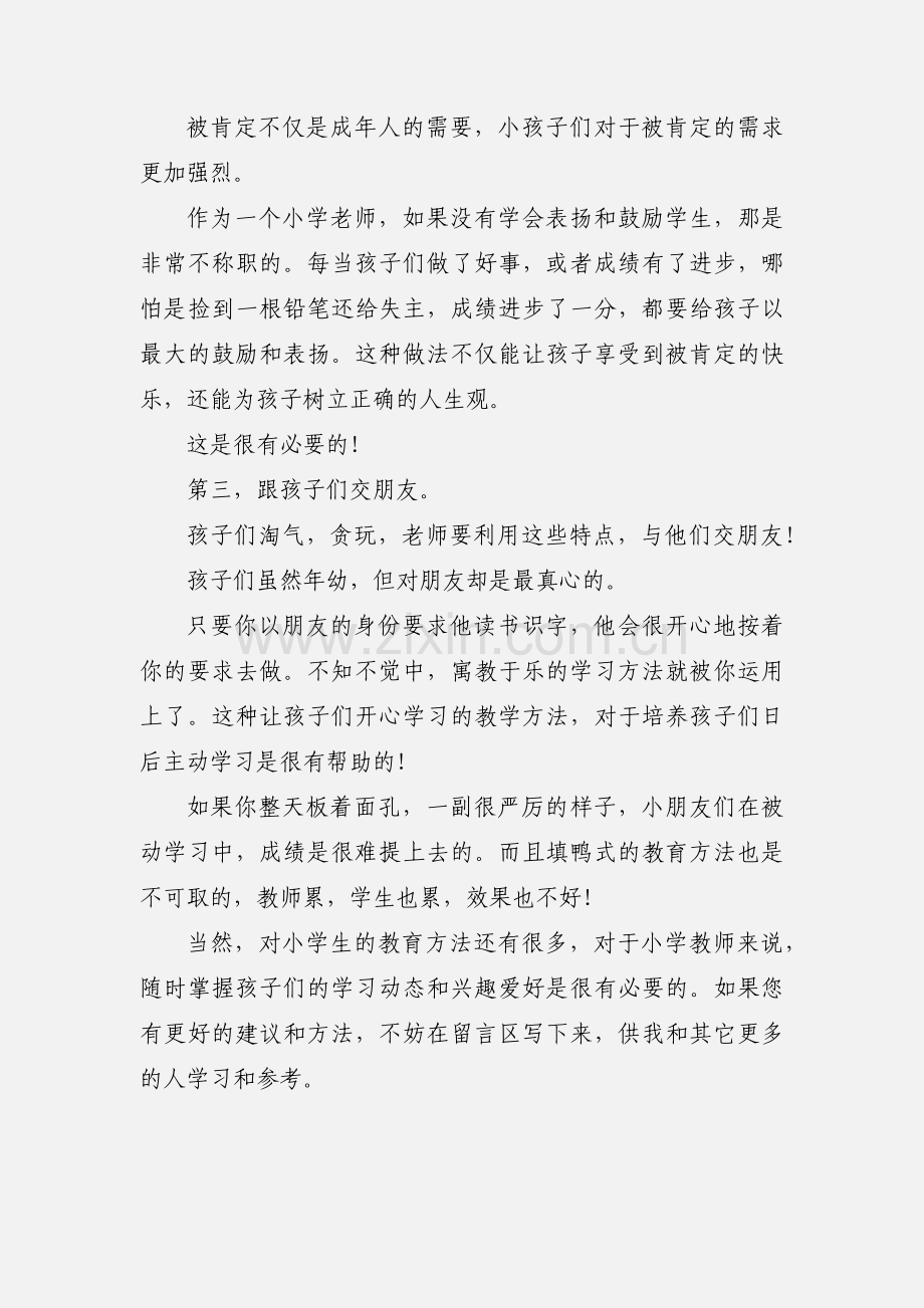 小学教师教学心得感悟.docx_第3页