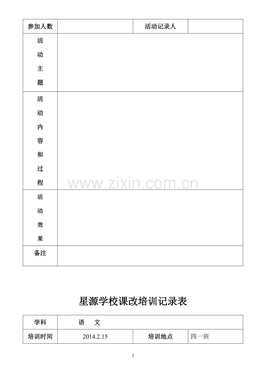 校本教研活动记录表.doc_第2页