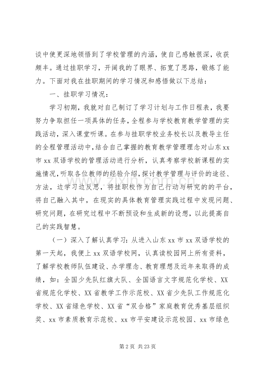 校长挂职学习体会.docx_第2页