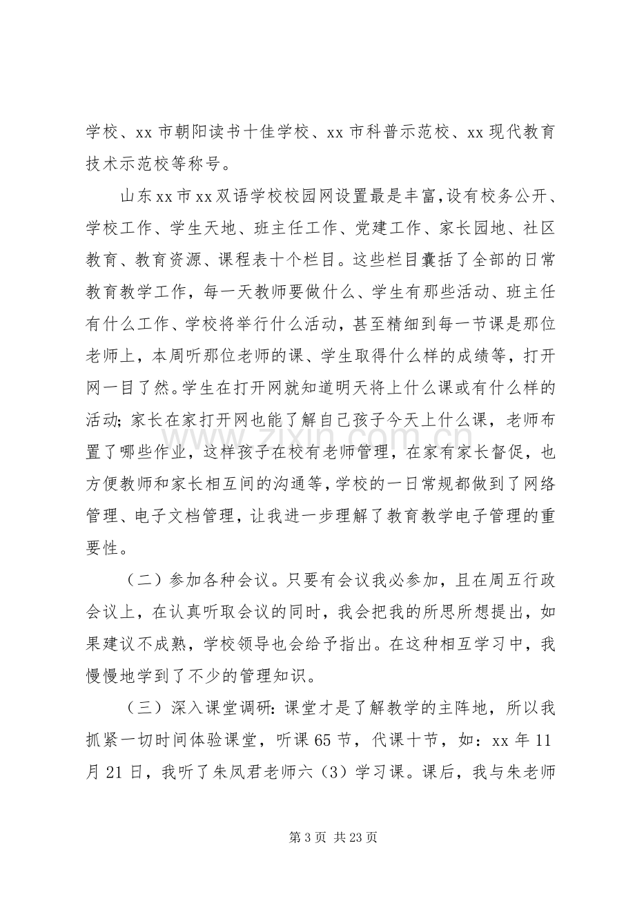 校长挂职学习体会.docx_第3页