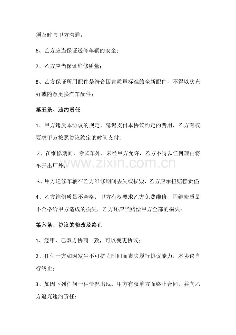 企业单位车辆定点维修协议.docx_第3页