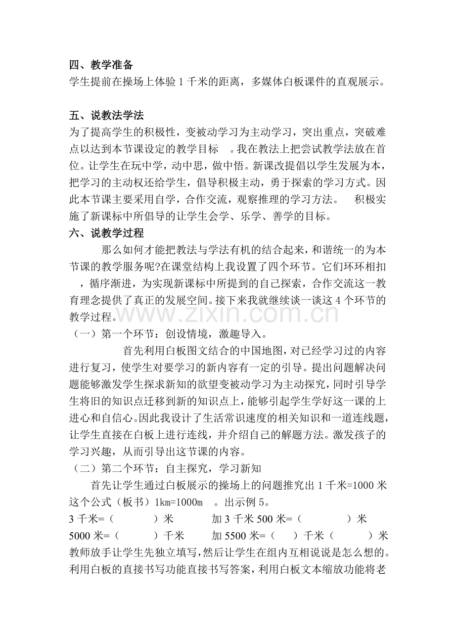 米与千米的单位换算说课稿.doc_第2页