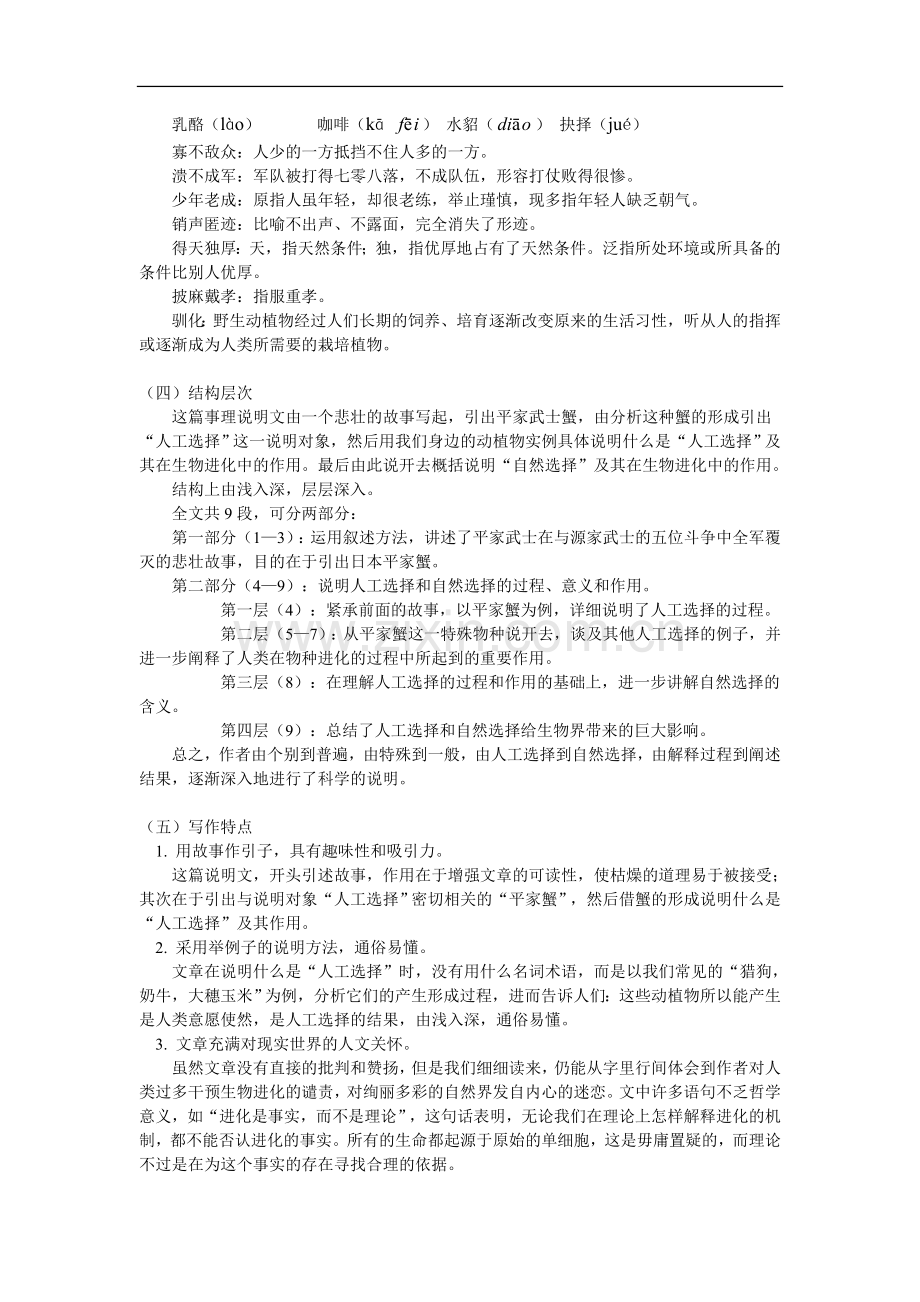 八年级语文《苏州园林》《日本平家蟹》人教版知识精讲.doc_第3页