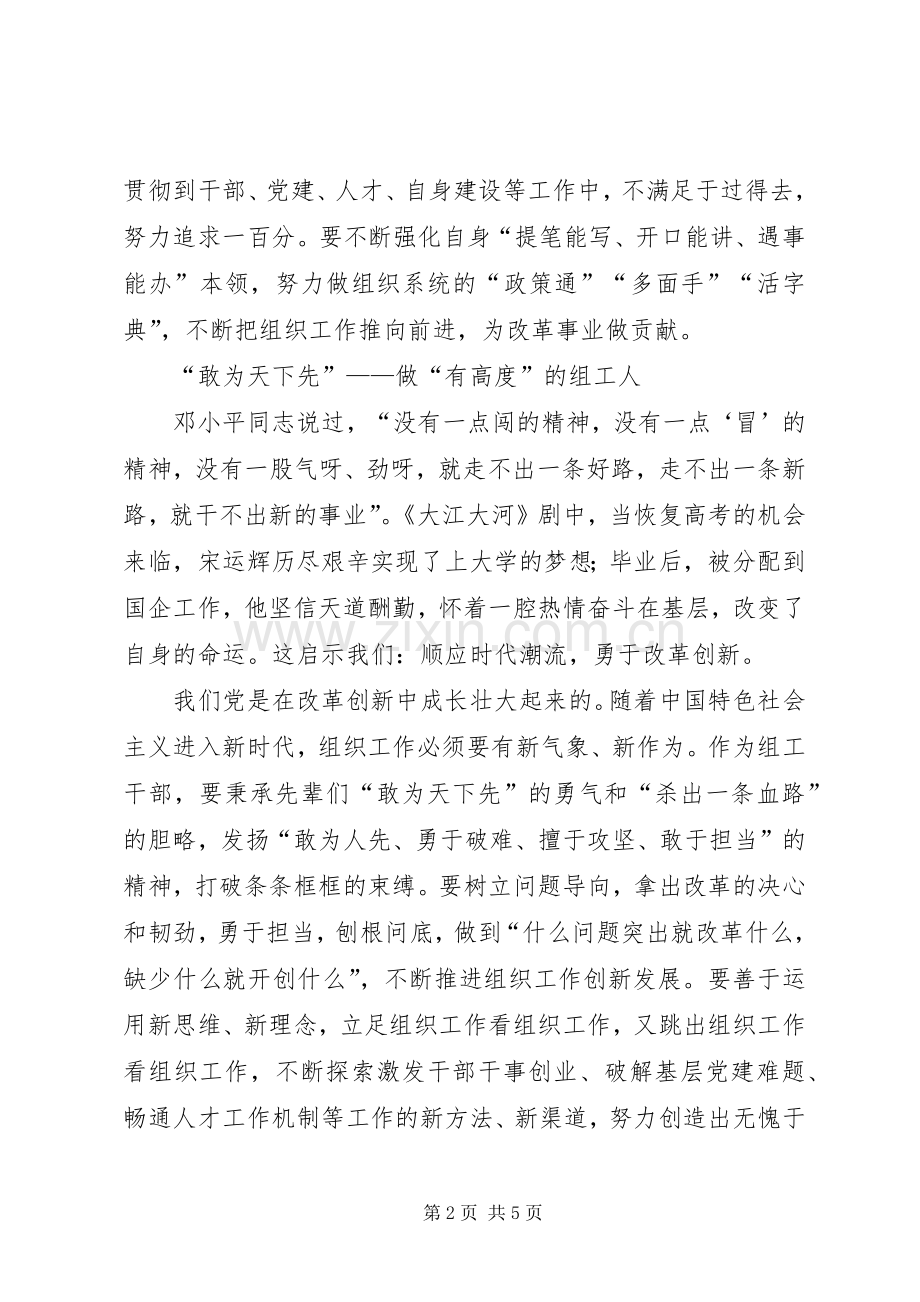 改革开放体会心得.docx_第2页