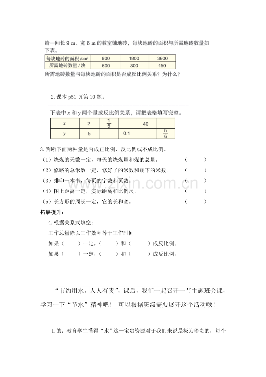 六年级下册数学第6课时---反比例公开课教案教学设计.doc_第2页