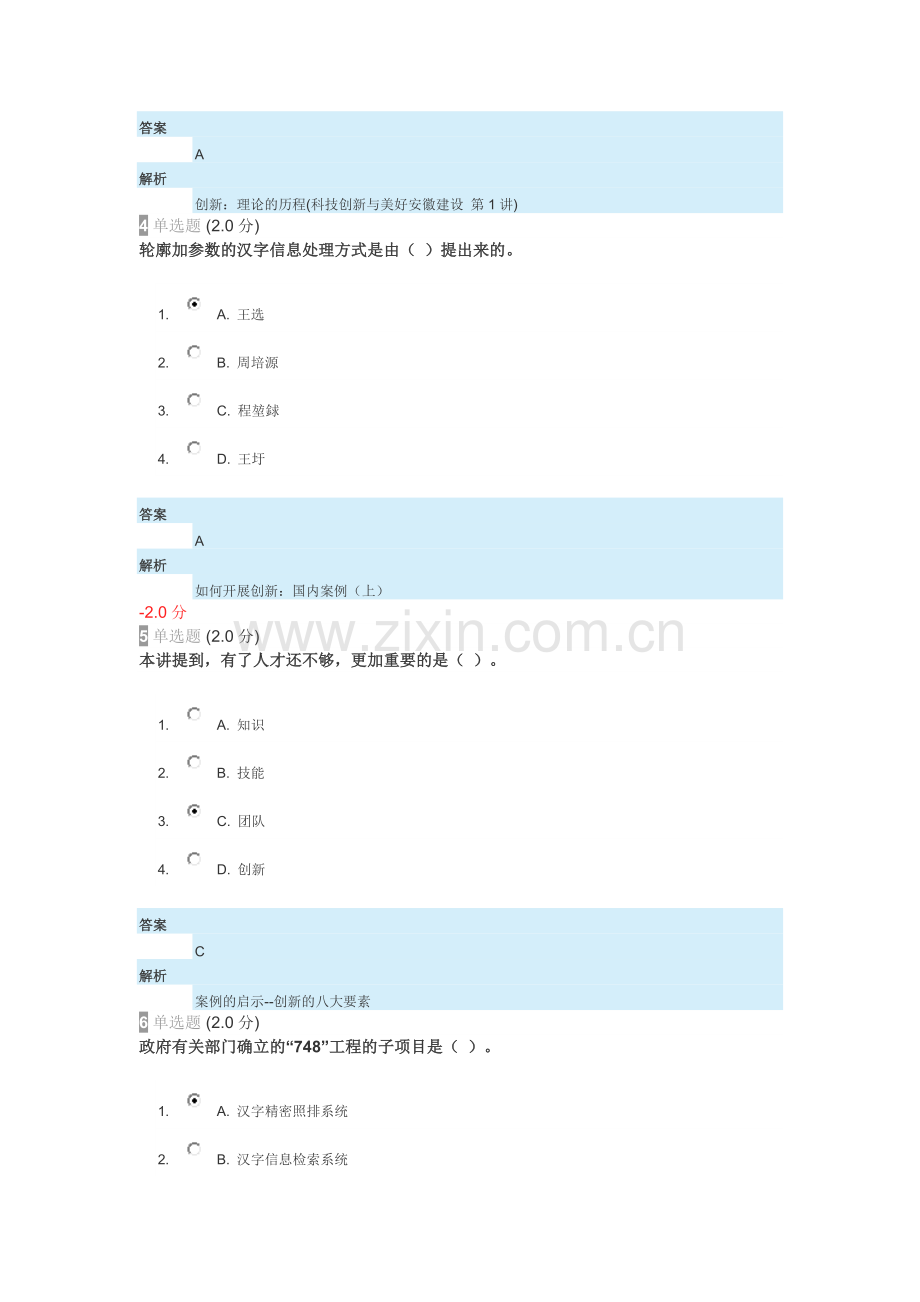 2018年继续教育专业技术人员创新能力与创新思维试卷-答案.docx_第2页