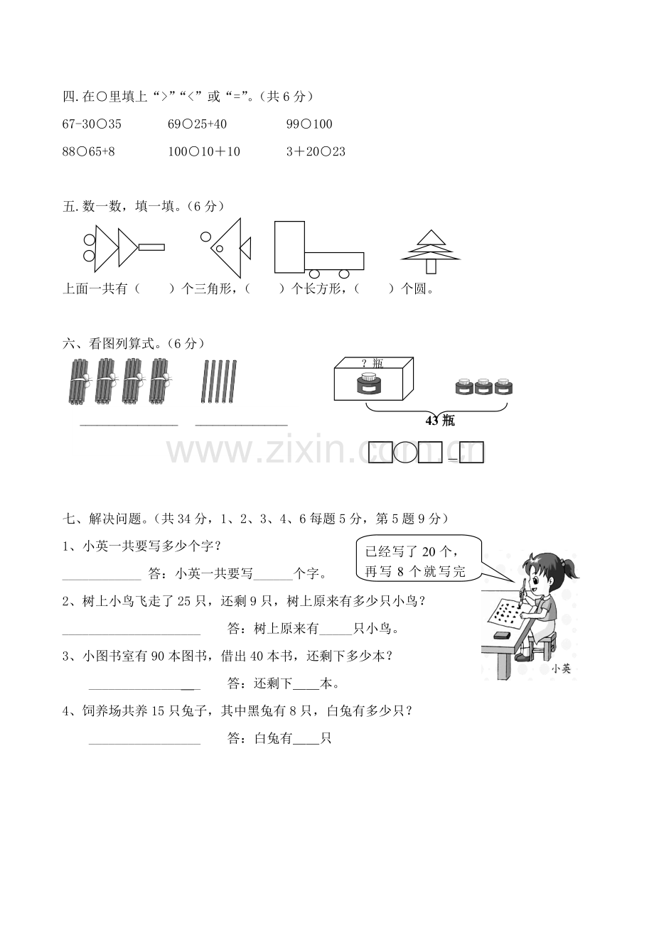 人教版一下数学一年级数学下册期中考试卷公开课课件教案.doc_第2页