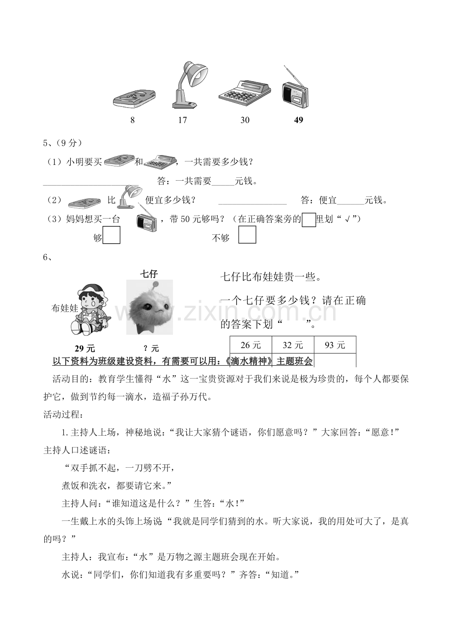 人教版一下数学一年级数学下册期中考试卷公开课课件教案.doc_第3页