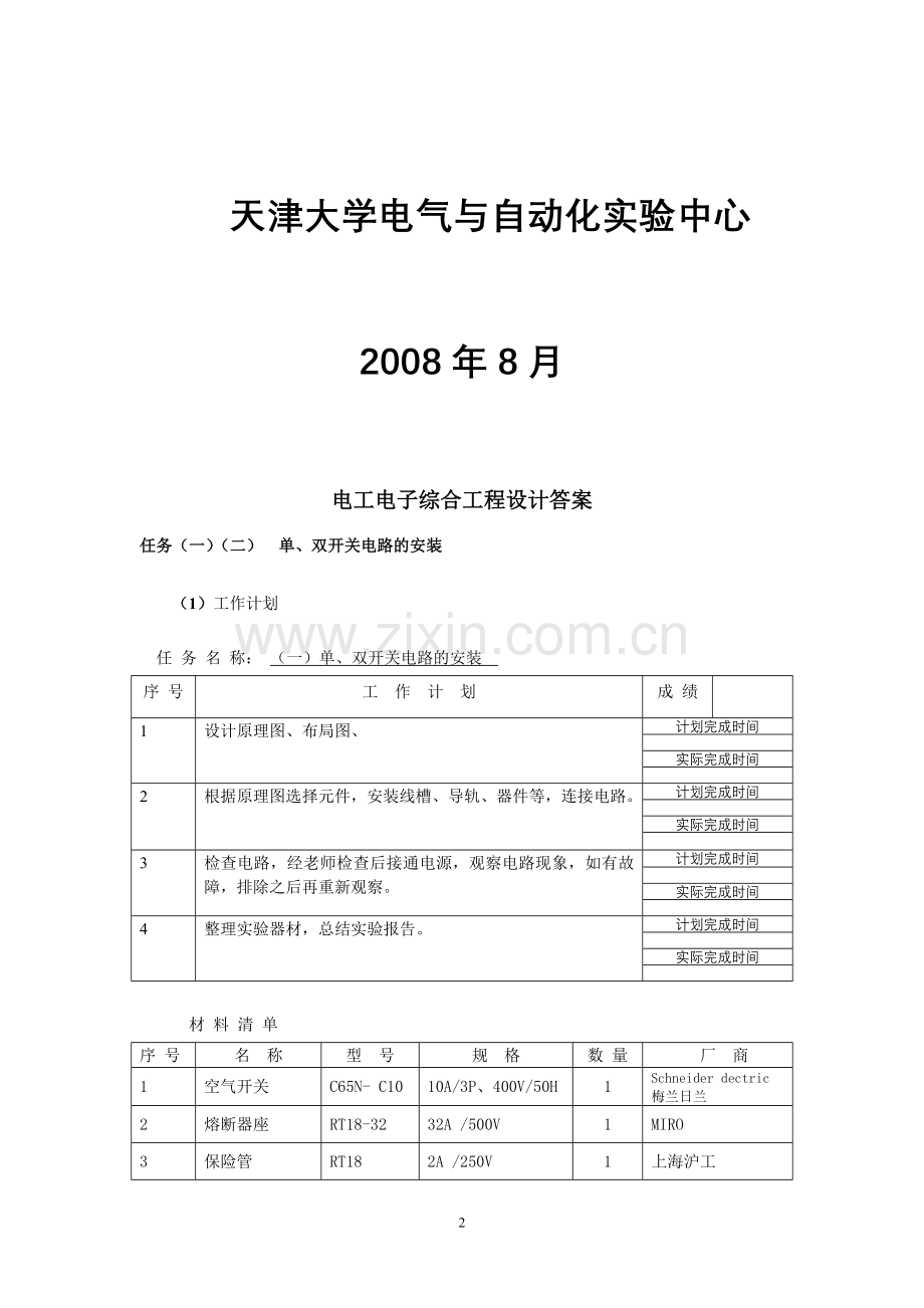 电工电子综合课程设计(答案)2010.3.26.doc_第2页