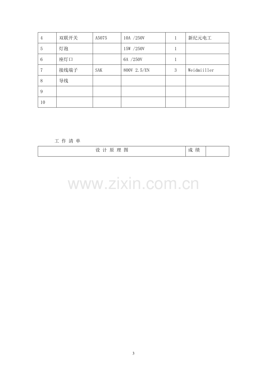 电工电子综合课程设计(答案)2010.3.26.doc_第3页