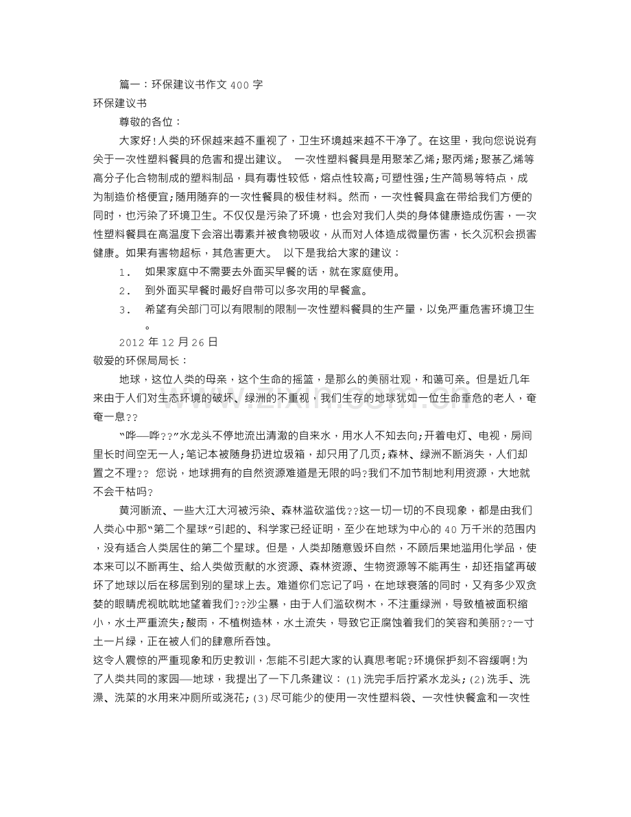 保护环境倡议书400(共9篇).doc_第1页