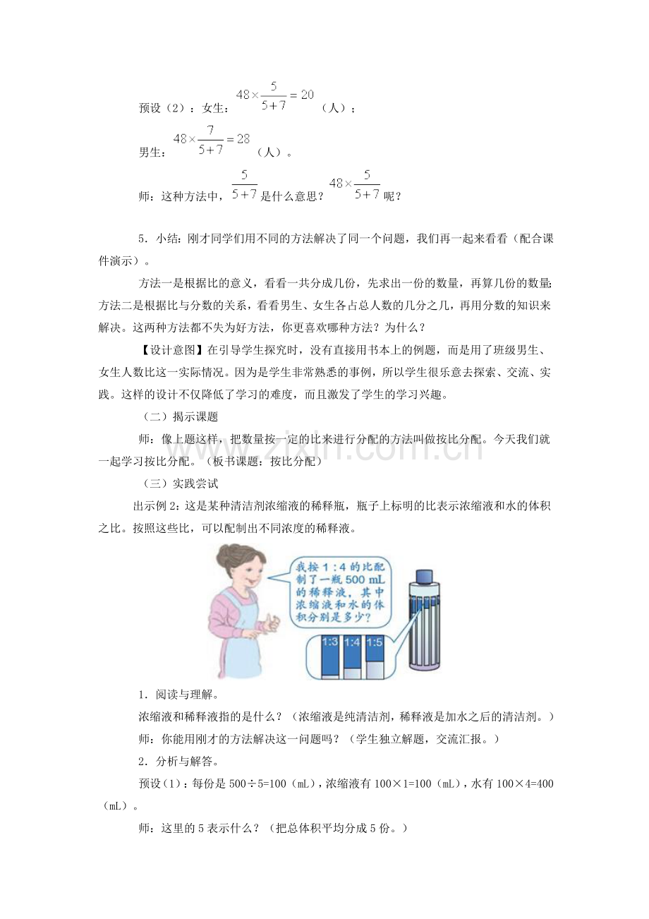 《按比分配解决问题》教学设计.doc_第2页