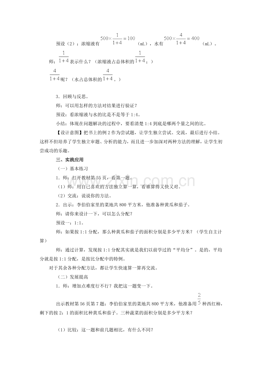 《按比分配解决问题》教学设计.doc_第3页