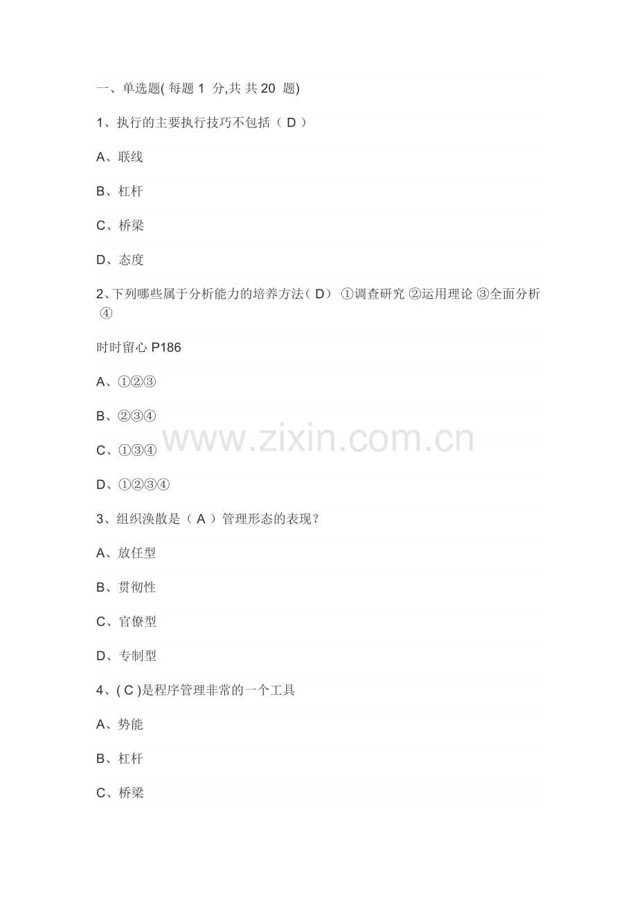 2015专业技术人员执行力与创新服务力多套试题及答案1.docx_第1页