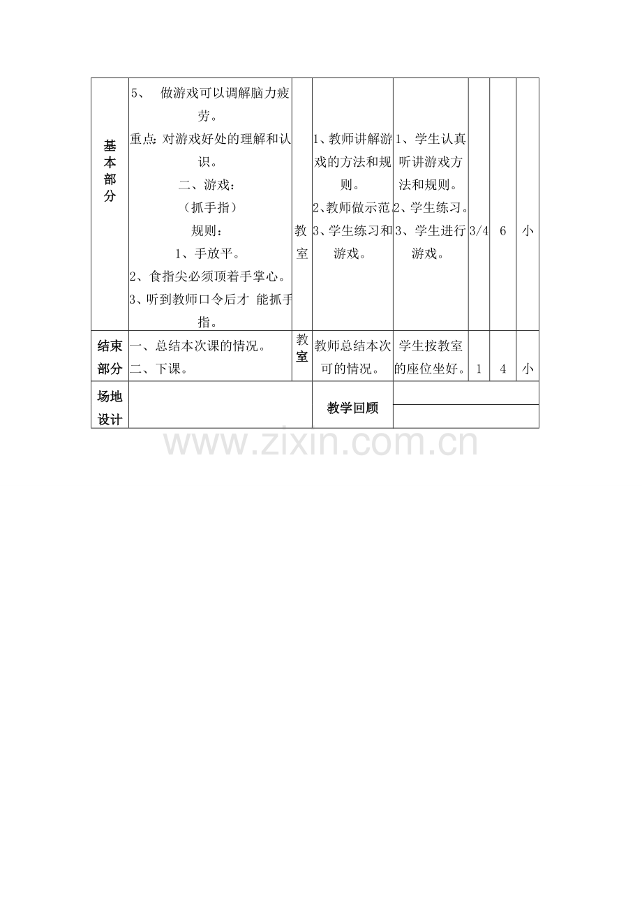 三、四年级体育课教案(第一周).doc_第2页