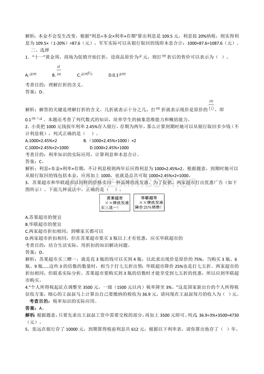 人教版六下数学《百分数》同步试题(带解析)(附答案)公开课课件教案公开课课件教案公开课课件教案.doc_第2页