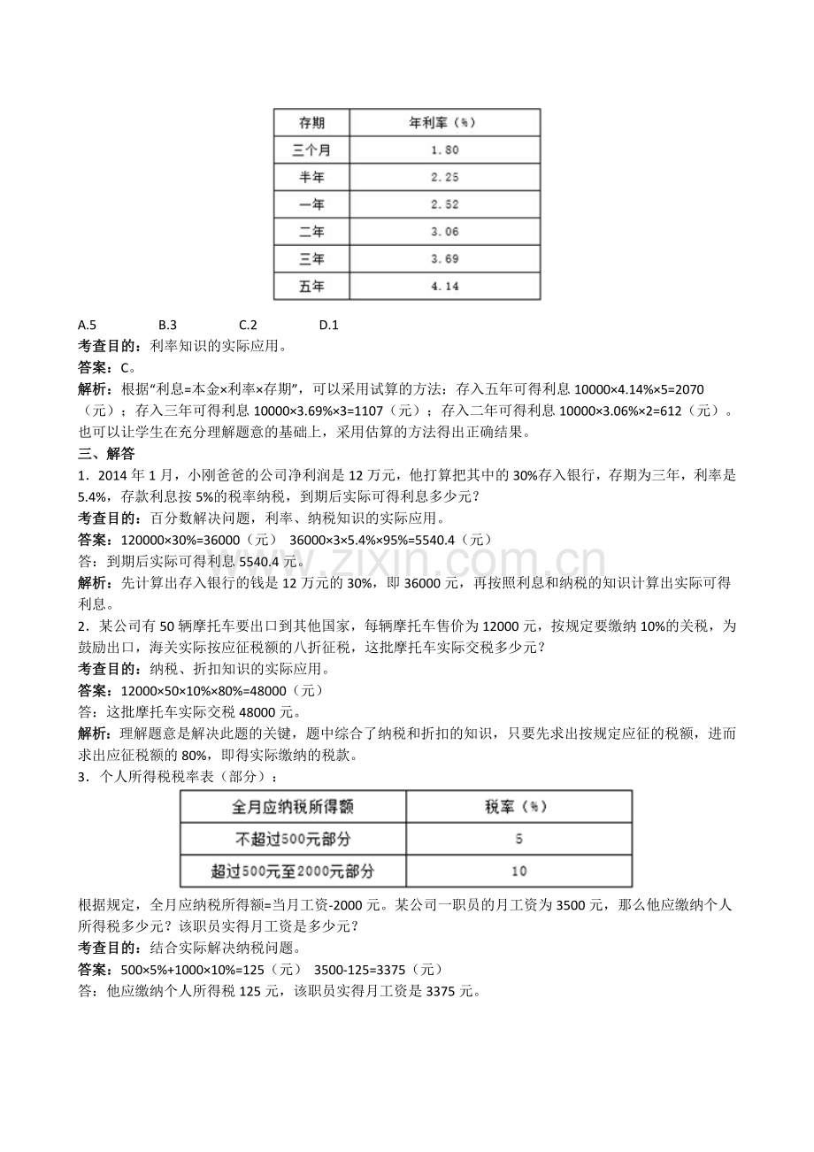 人教版六下数学《百分数》同步试题(带解析)(附答案)公开课课件教案公开课课件教案公开课课件教案.doc_第3页