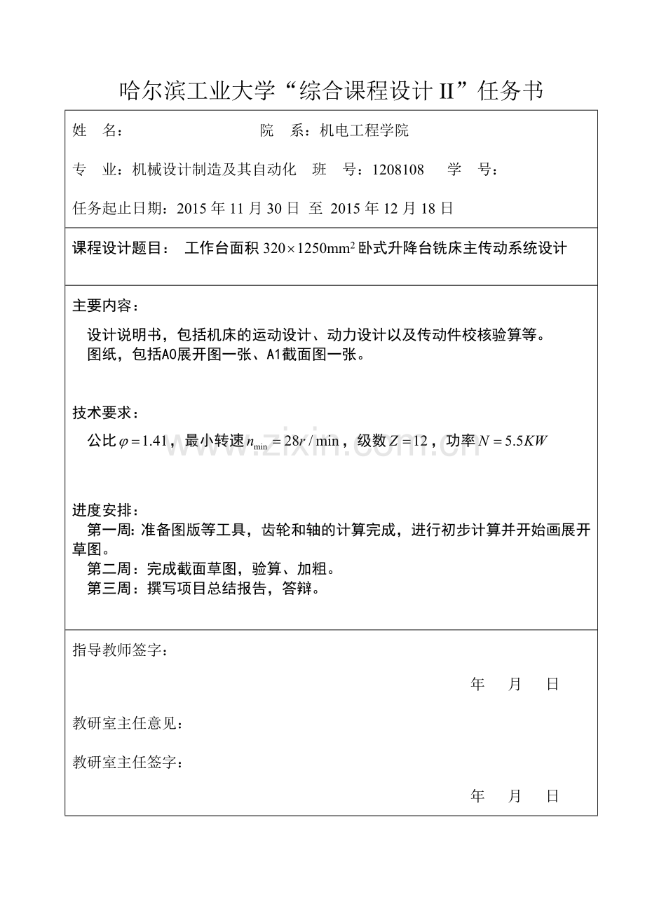 哈工大综合课程设计2.doc_第1页