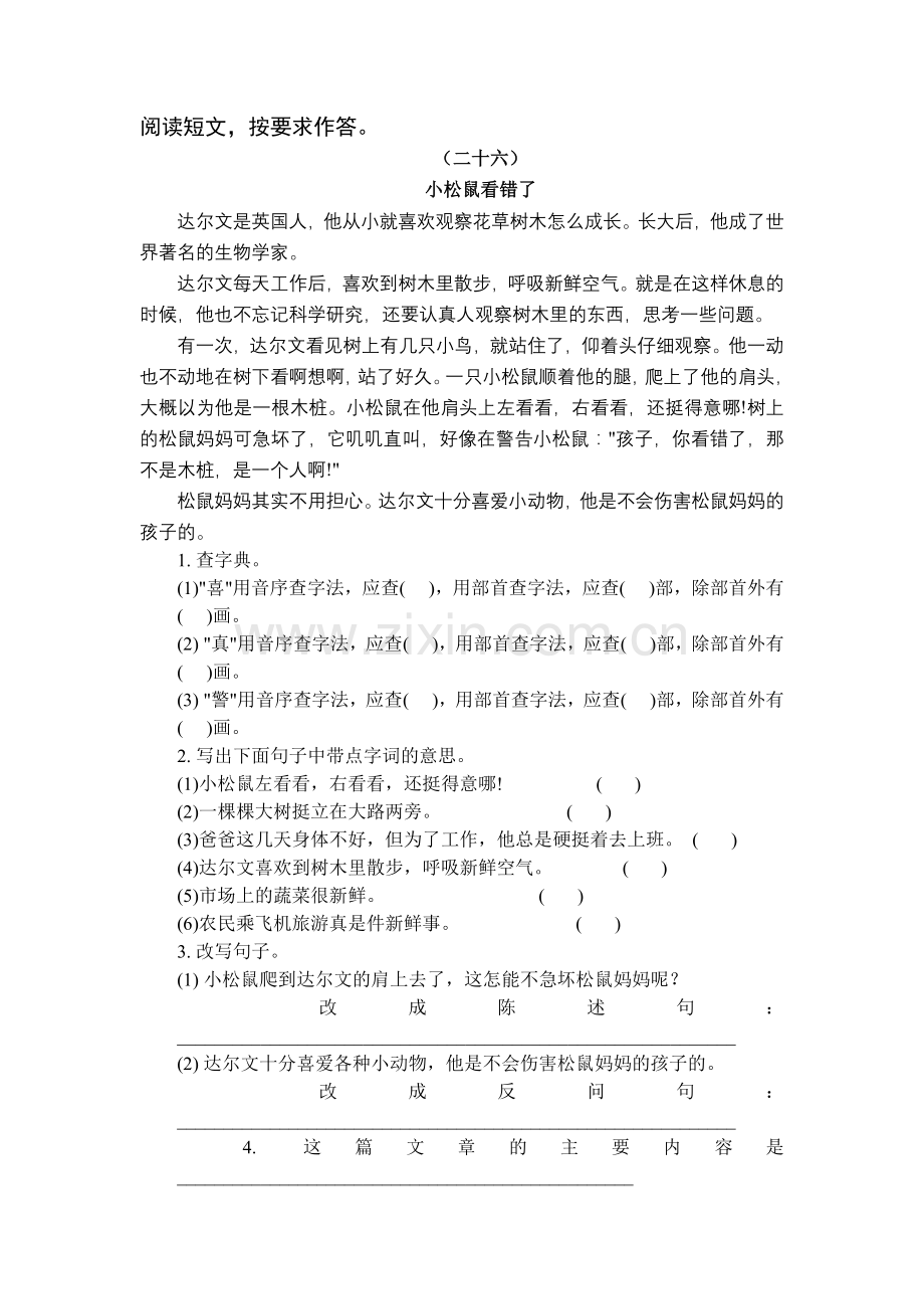 四年级课外阅读练习题之六.doc_第1页