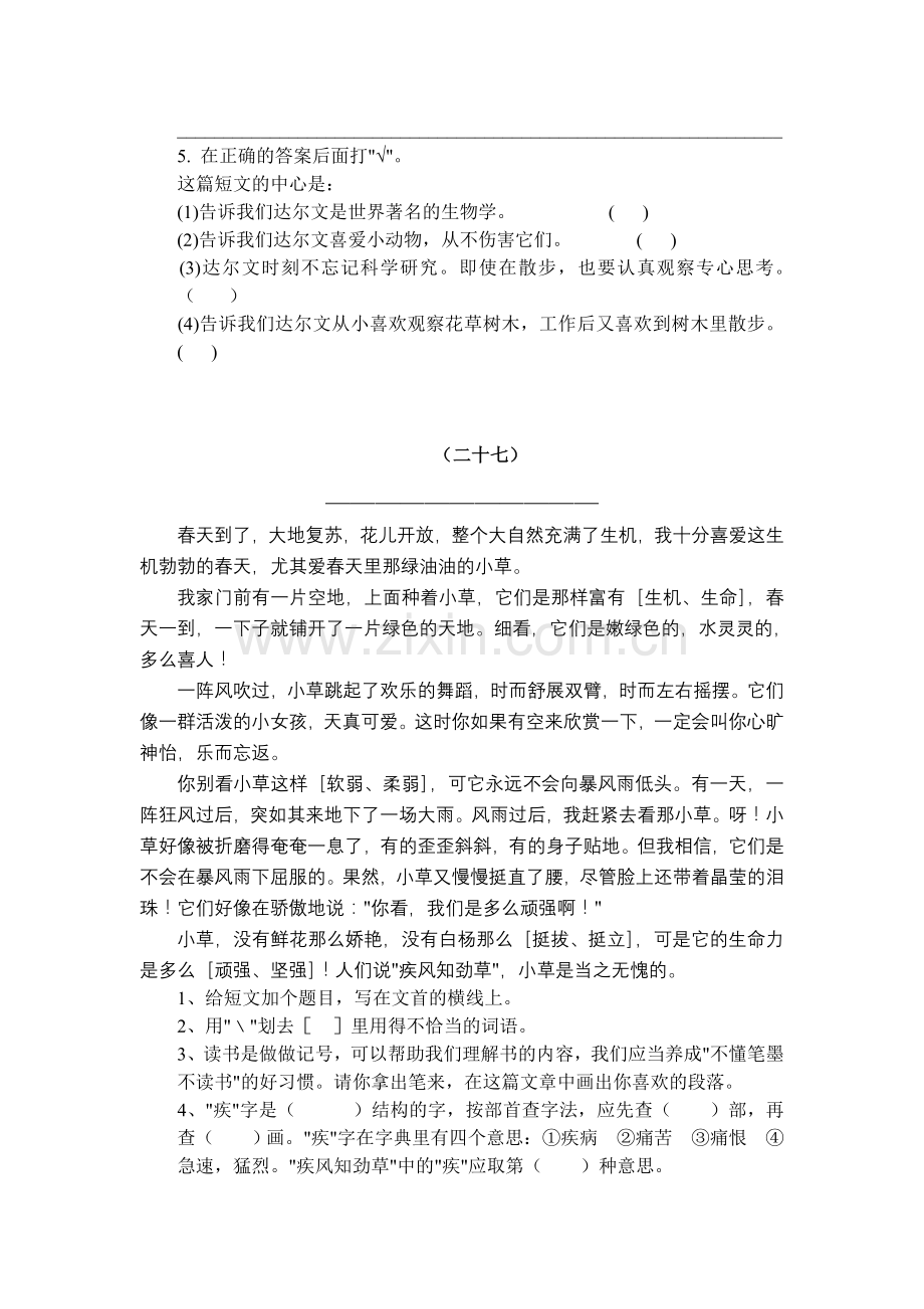 四年级课外阅读练习题之六.doc_第2页