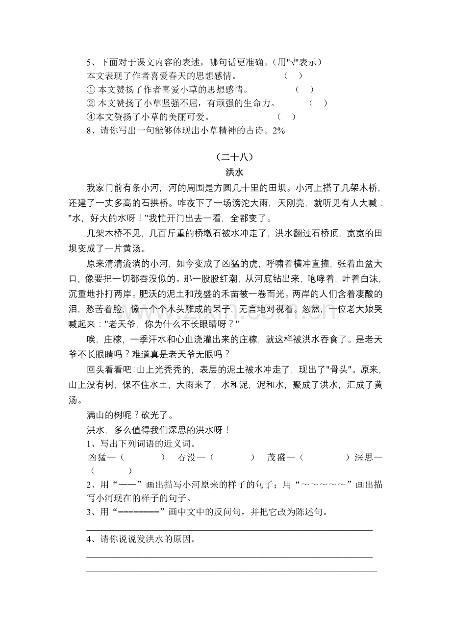 四年级课外阅读练习题之六.doc_第3页