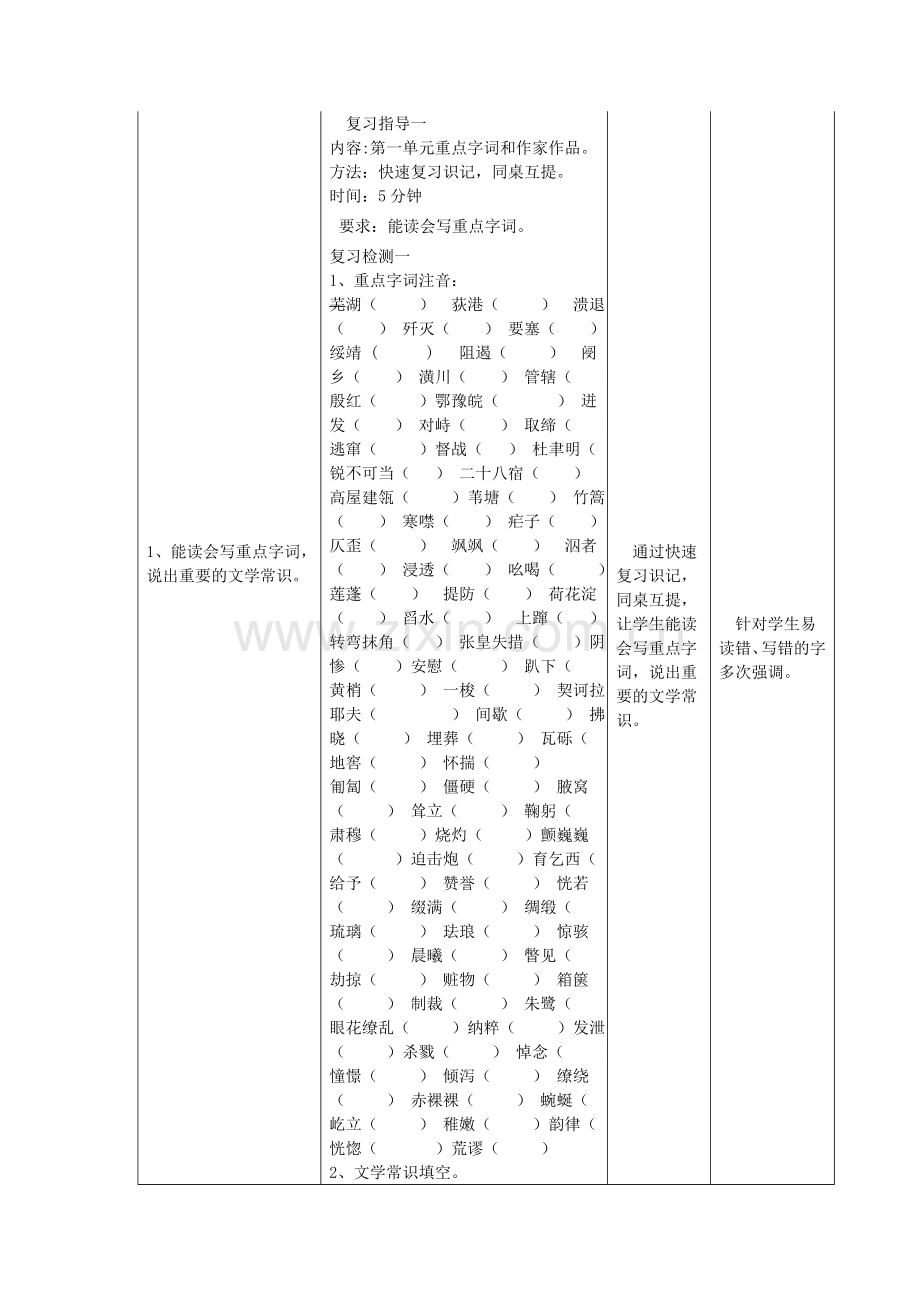 八年级语文上册-第一单元复习教案-(新版)新人教版.doc_第2页