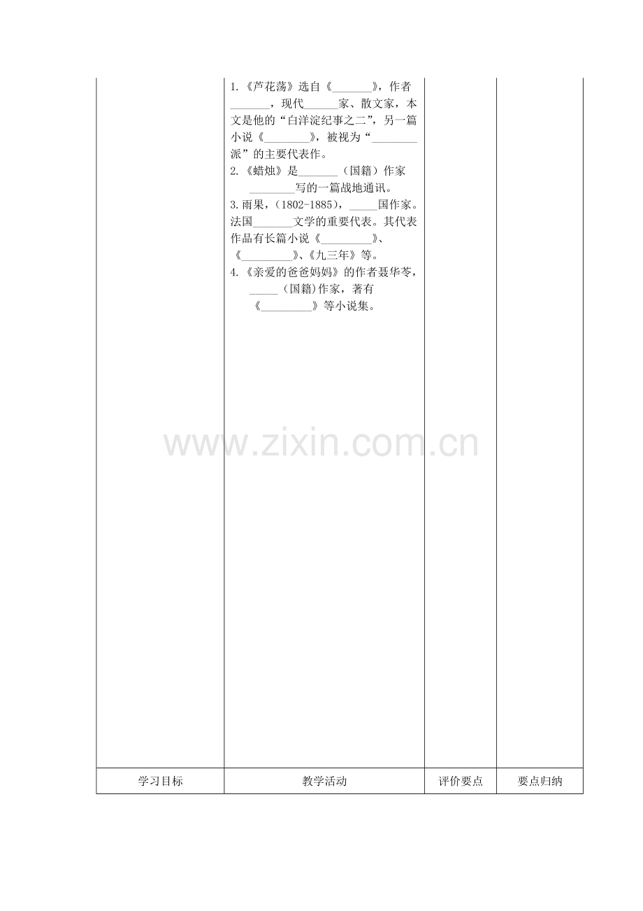 八年级语文上册-第一单元复习教案-(新版)新人教版.doc_第3页