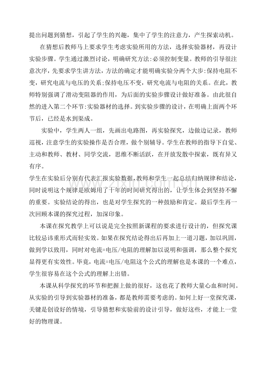 初中物理教学反思及课堂教学案例与评析.doc_第2页