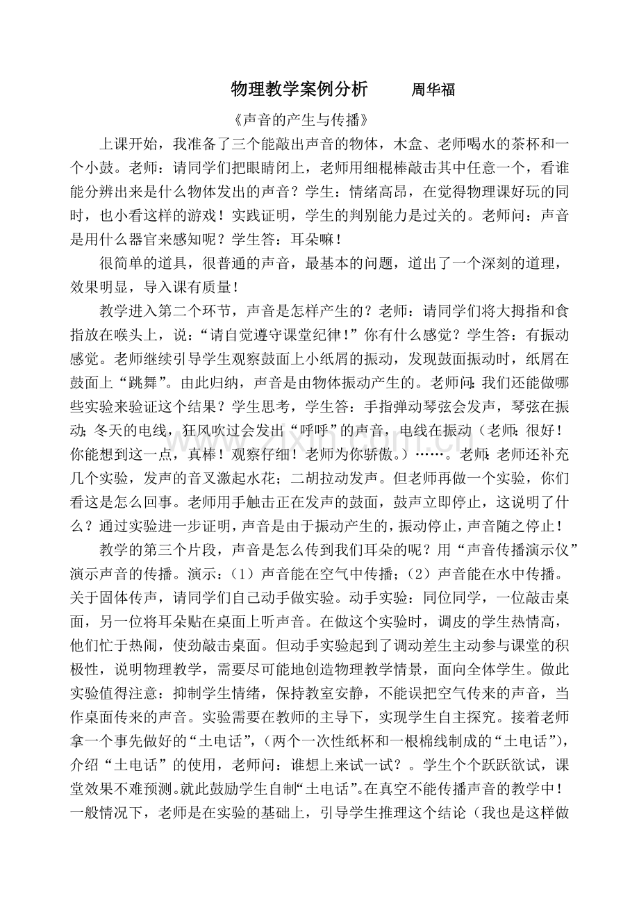 初中物理教学反思及课堂教学案例与评析.doc_第3页