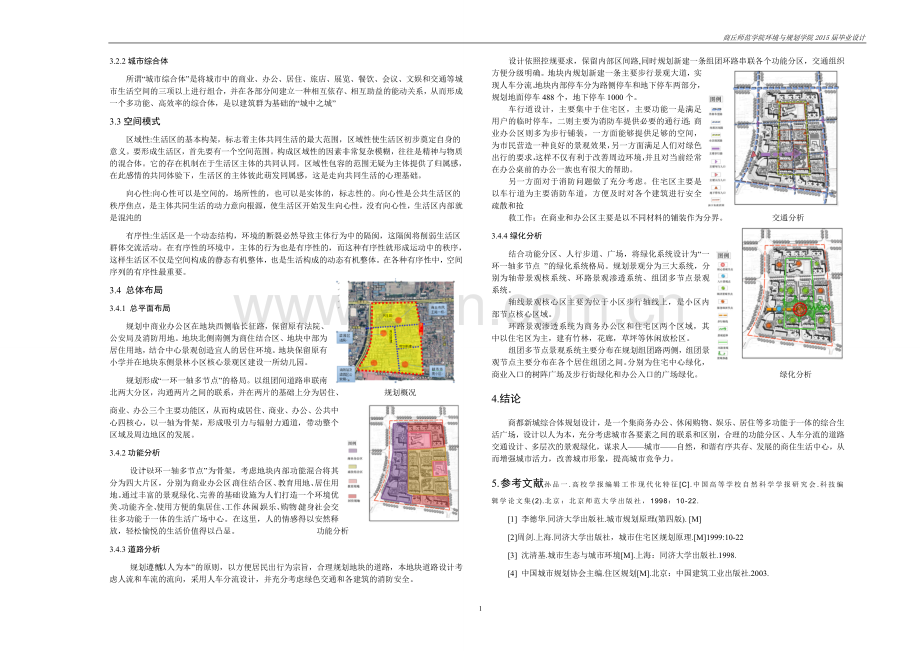 毕业设计设计说明.doc_第2页