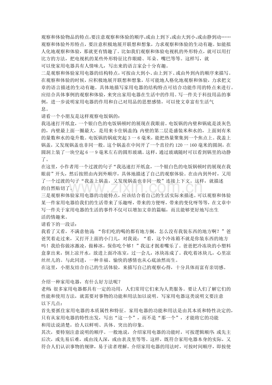 人教版小学五年级语文上册第三单元作文教学设计习作3教案.docx_第3页