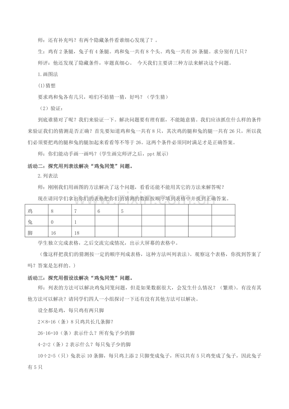 人教小学数学四年级四年级下册第九单元鸡兔同笼.doc_第2页