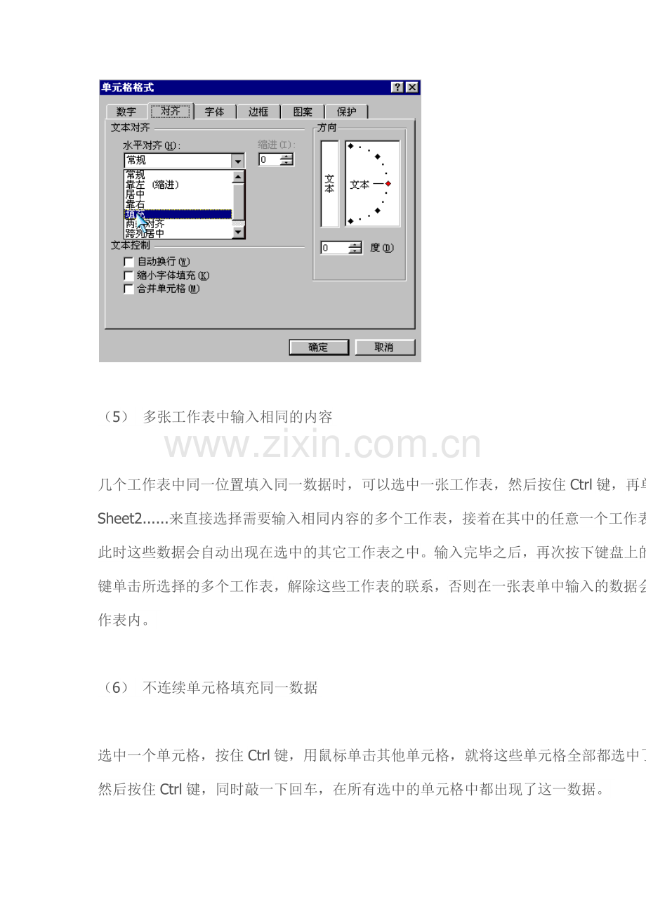 Excel表格的使用技巧.docx_第2页