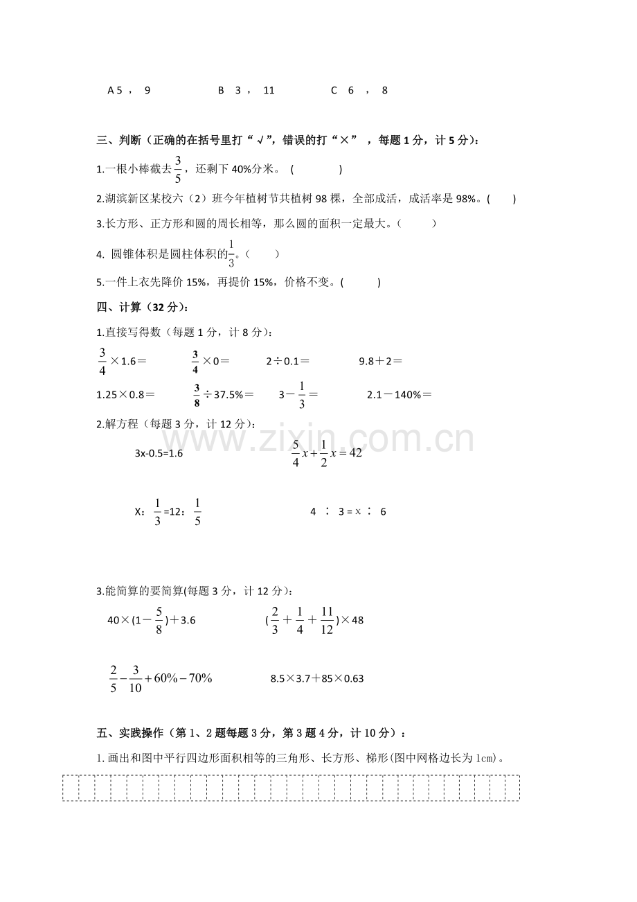 人教版六下数学人教新课标数学六年级下学期期末测试卷12(附答案)公开课课件教案公开课课件教案公开课课.doc_第2页