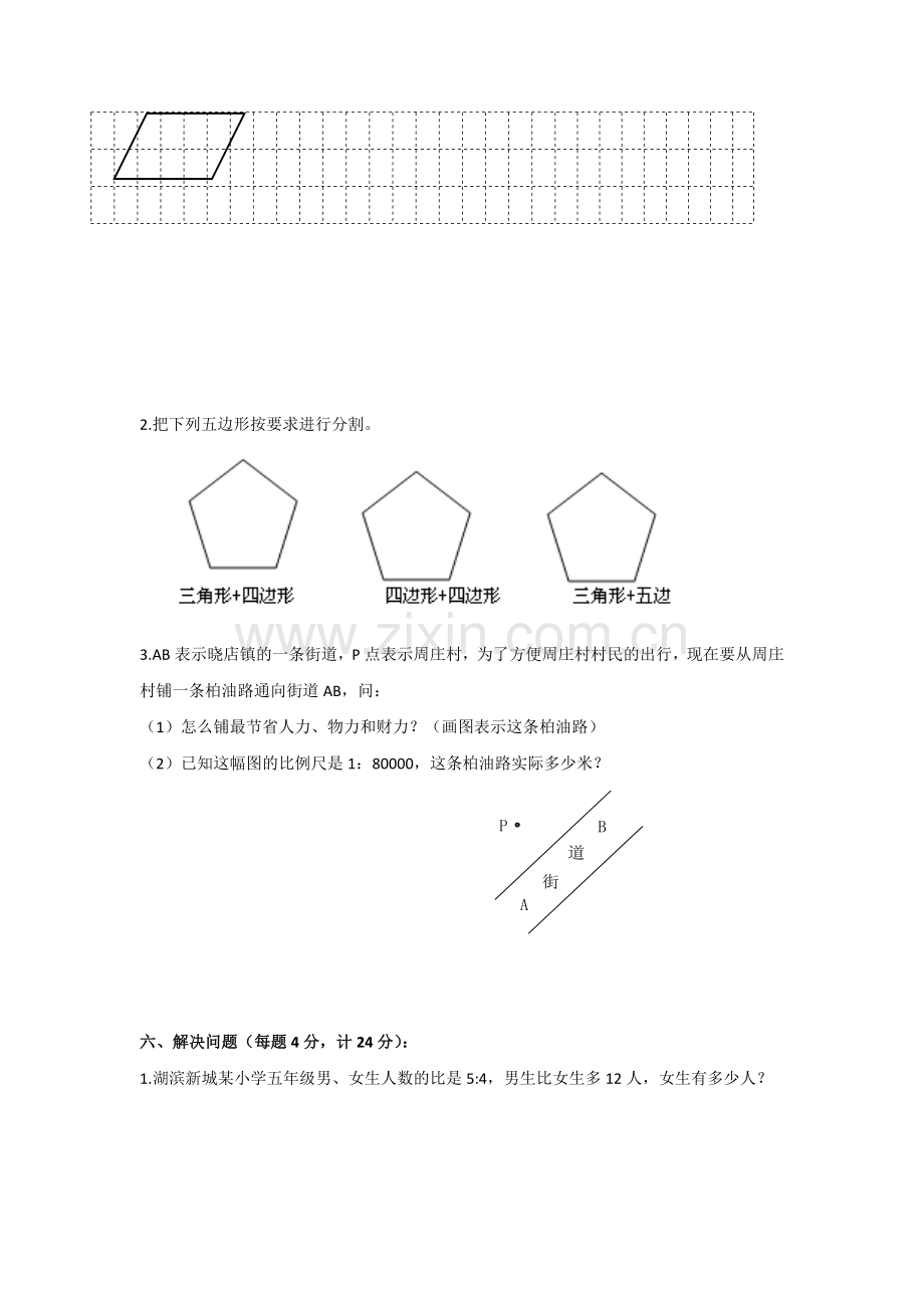 人教版六下数学人教新课标数学六年级下学期期末测试卷12(附答案)公开课课件教案公开课课件教案公开课课.doc_第3页