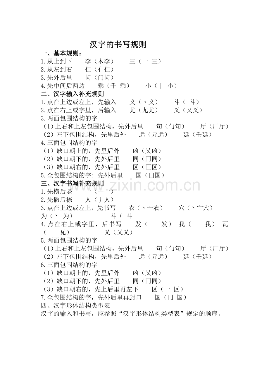 一年级汉字笔画和部首名称大全表.doc_第2页