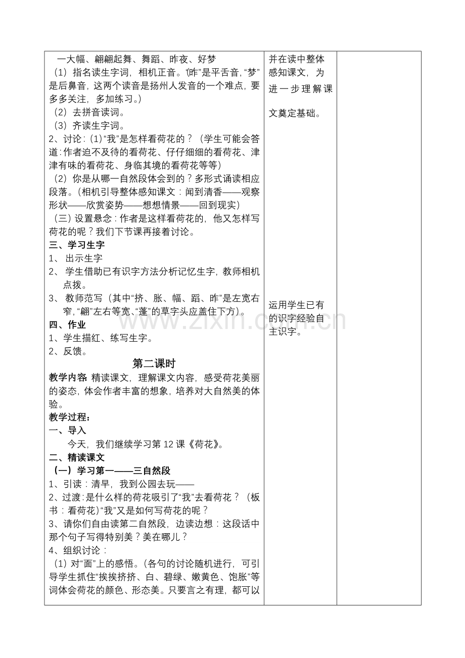 教学设计-荷花.doc_第2页