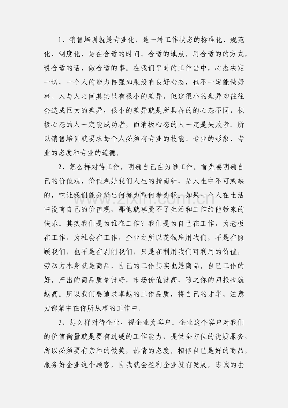 销售员的培训心得.docx_第3页