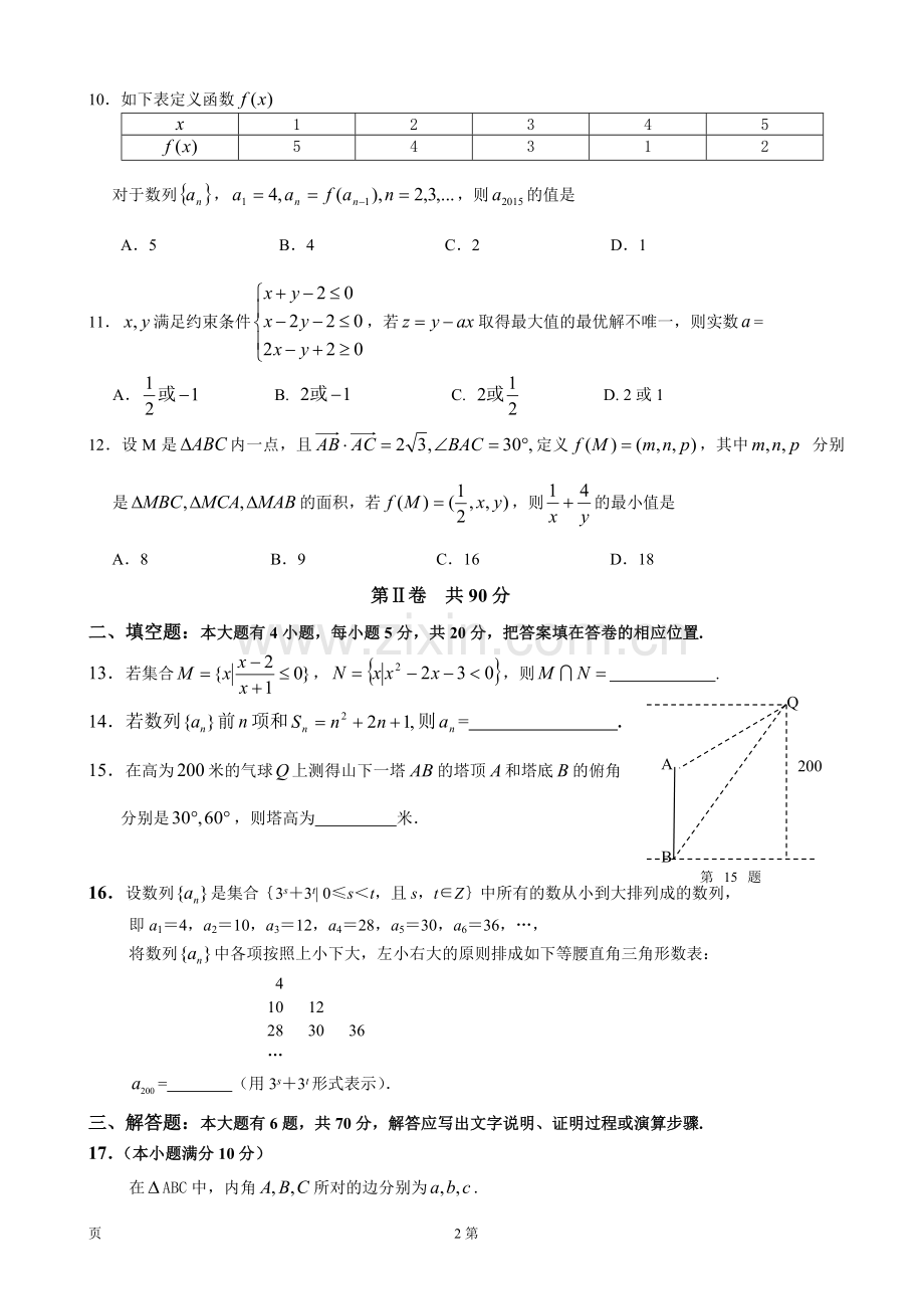 2015-2016学年福建省师大附中高二上学期期中考试数学文试题.doc_第2页