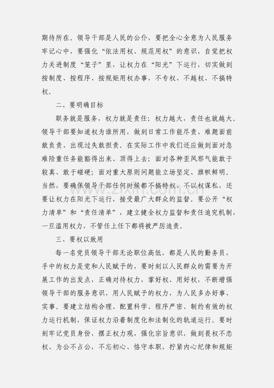 警示片蜕变观后感心得体会12篇.docx_第2页