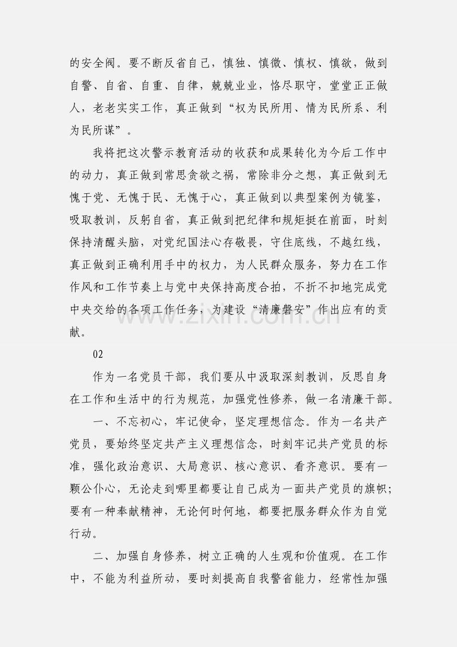 警示片蜕变观后感心得体会12篇.docx_第3页