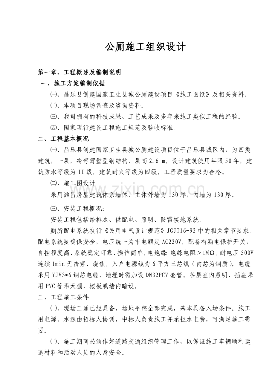 公共厕所施工组织设计[1].doc_第2页