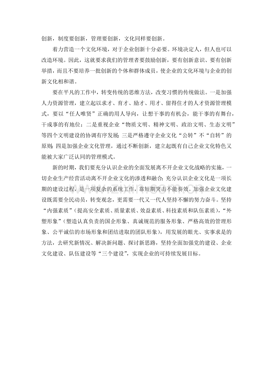 国家电网公司企业文化学习心得.docx_第3页