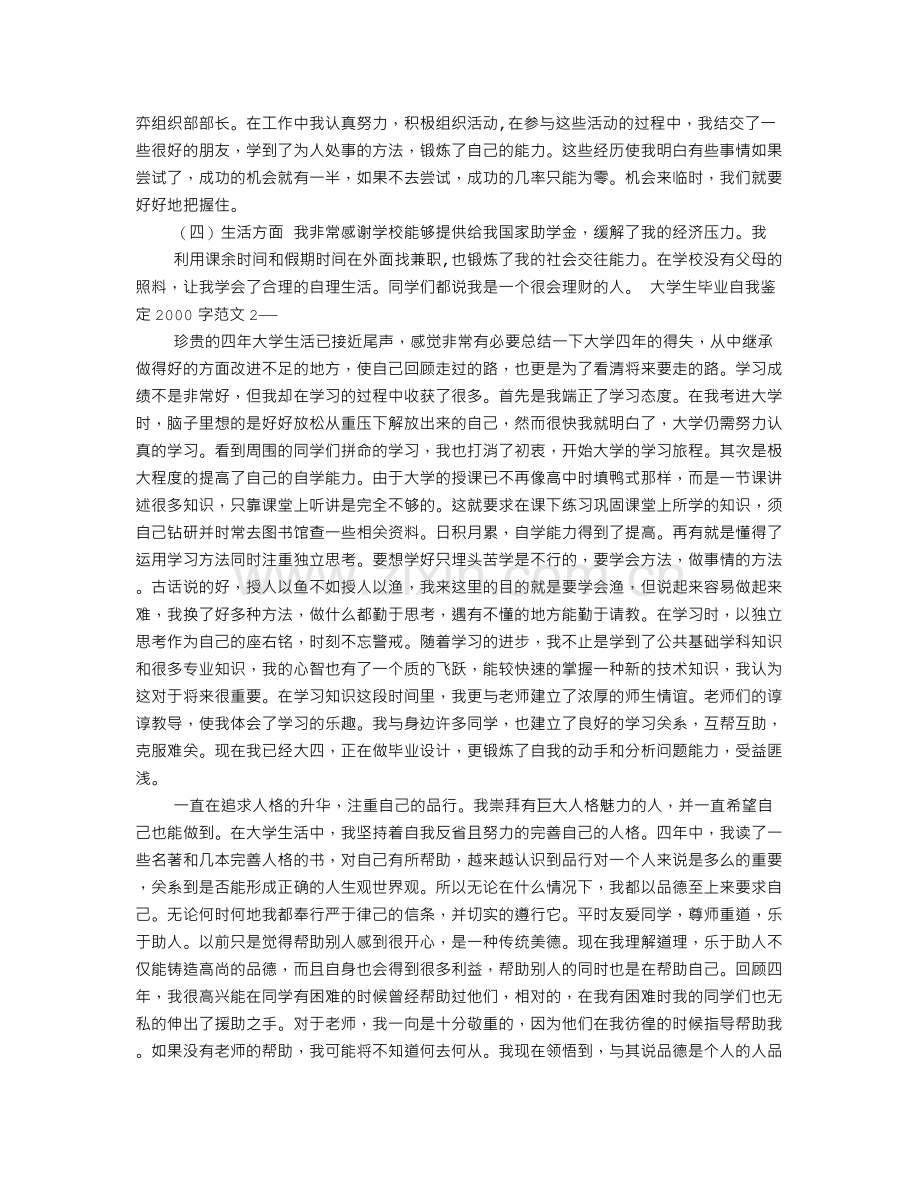 大学生自我鉴定范文2000字.doc_第2页