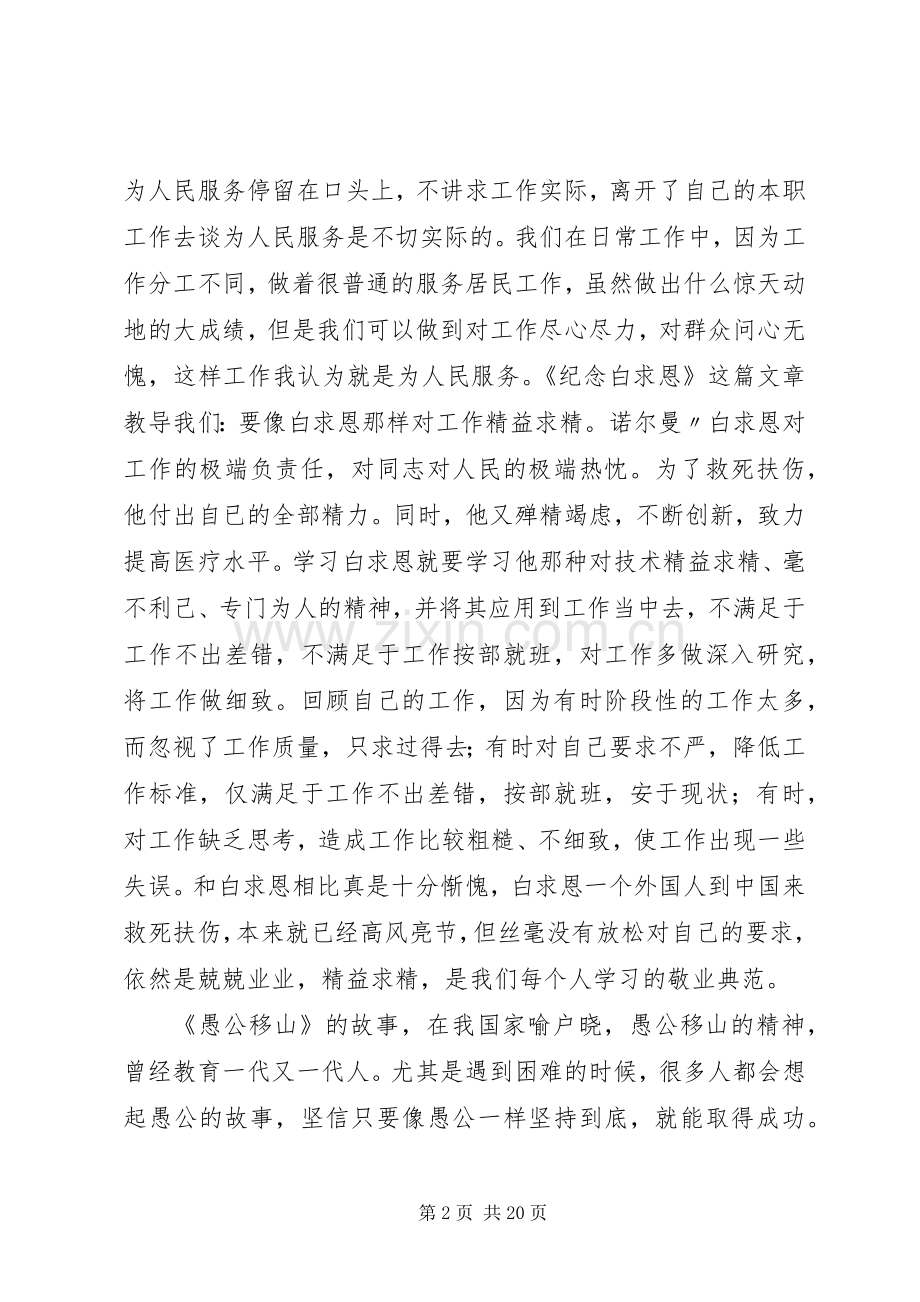 老三篇体会心得.docx_第2页