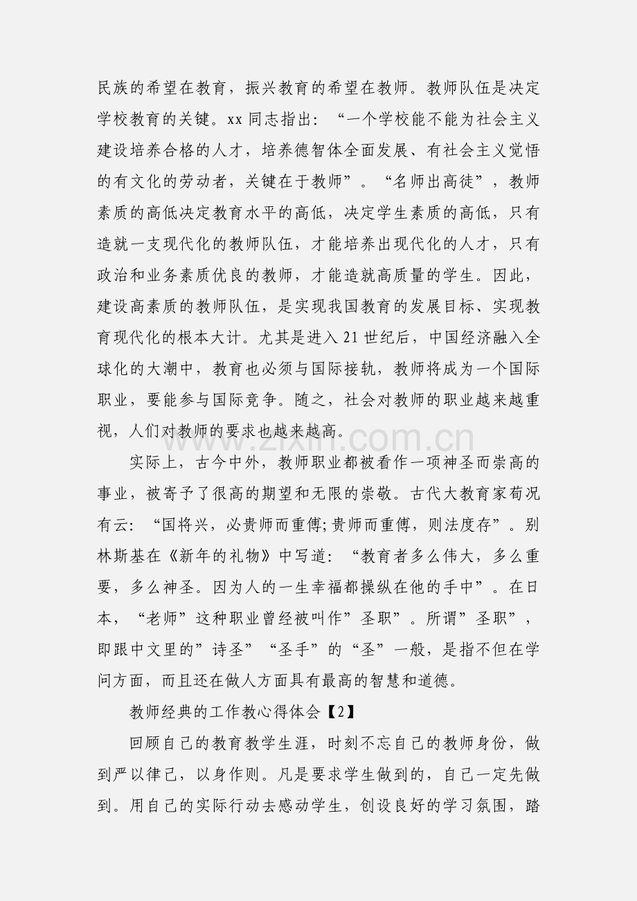 教师经典的工作教心得体会.docx_第3页