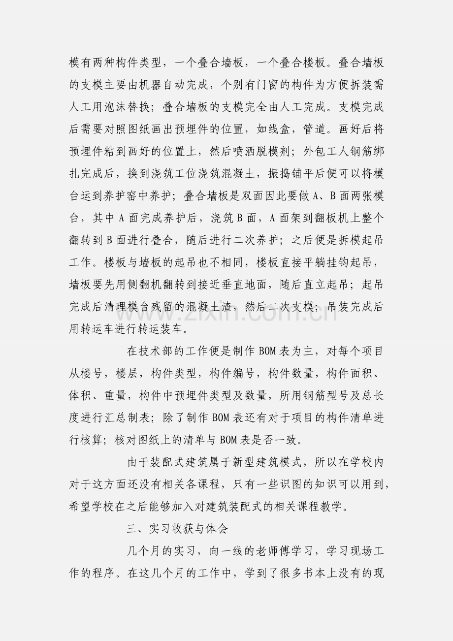 建筑行业顶岗实习心得体会.docx_第2页