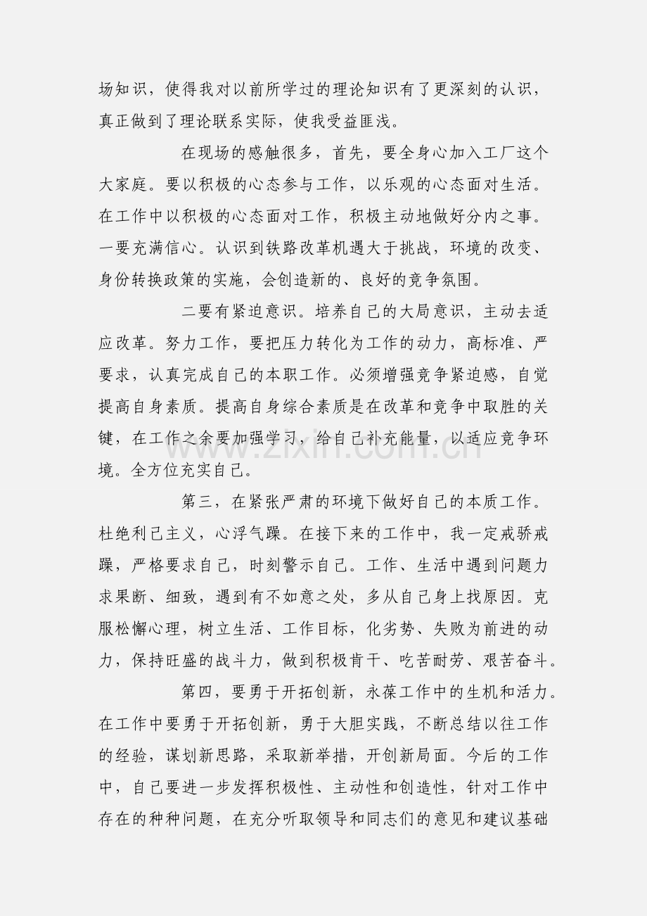 建筑行业顶岗实习心得体会.docx_第3页