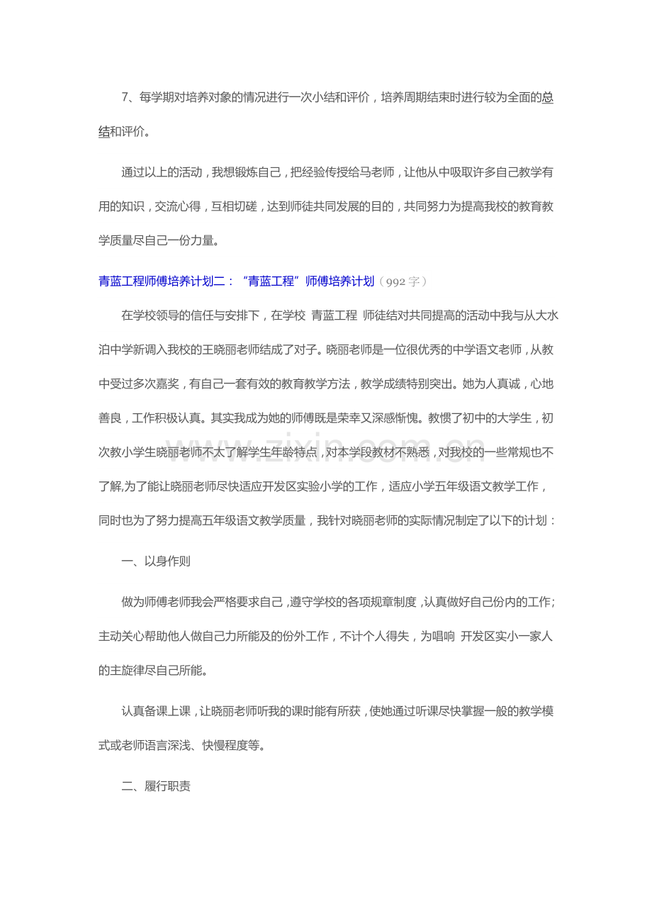 青蓝工程对徒弟的培养计划.doc_第2页