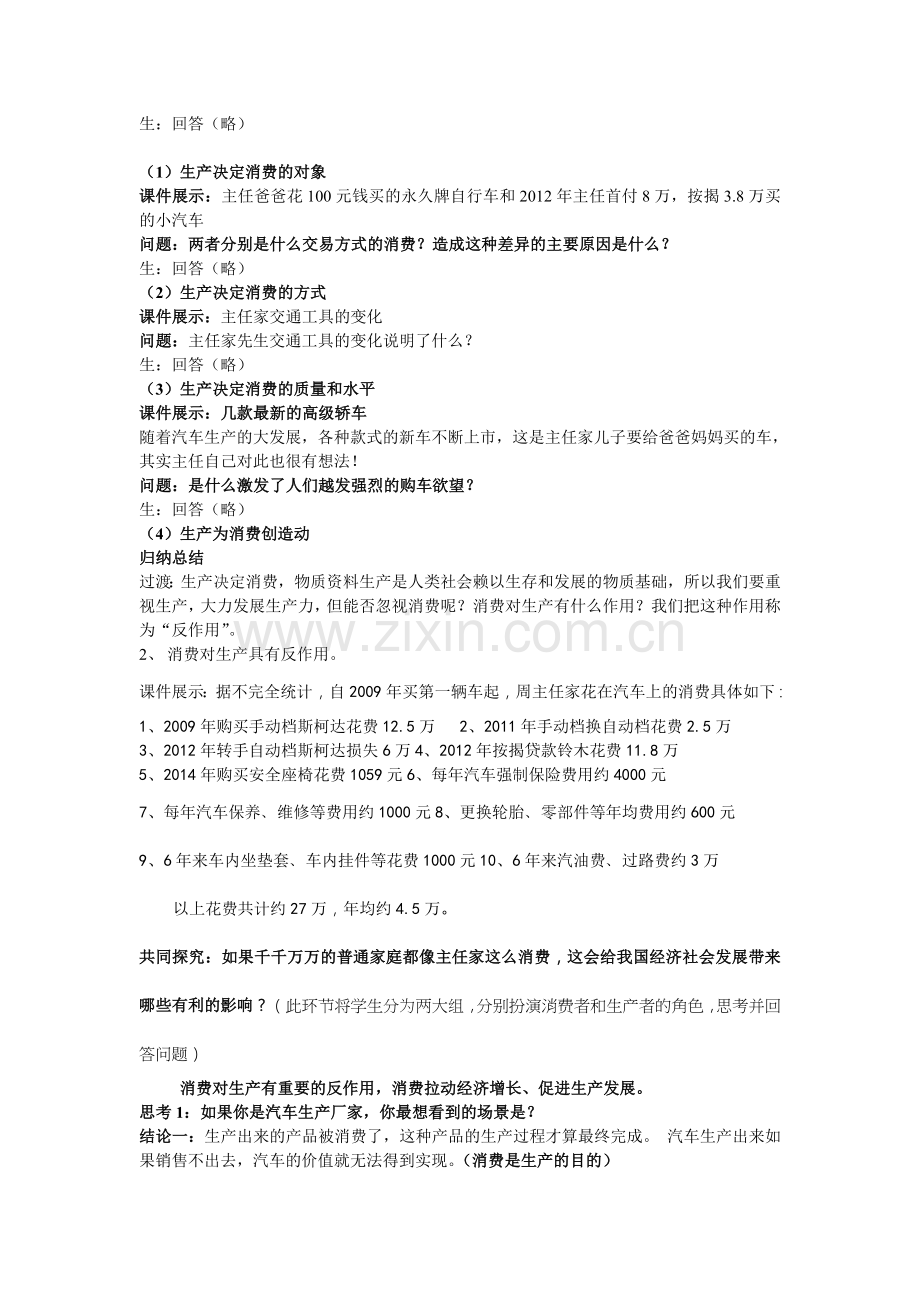 《发展生产满足消费》教学设计.doc_第2页